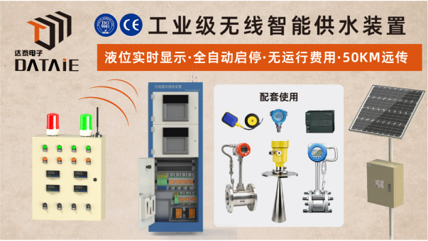 無線液位控制系統(tǒng) 無線液位控制系統(tǒng)
